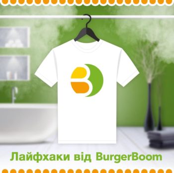 Лайфхаки від BurgerBoom!
